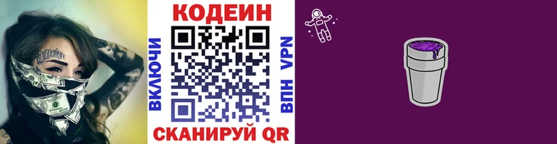 Купить  Рыбное  Кодеин Purple Drank 